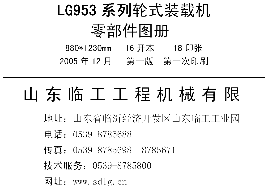 FIG.2 LG953 系列轮式装载机