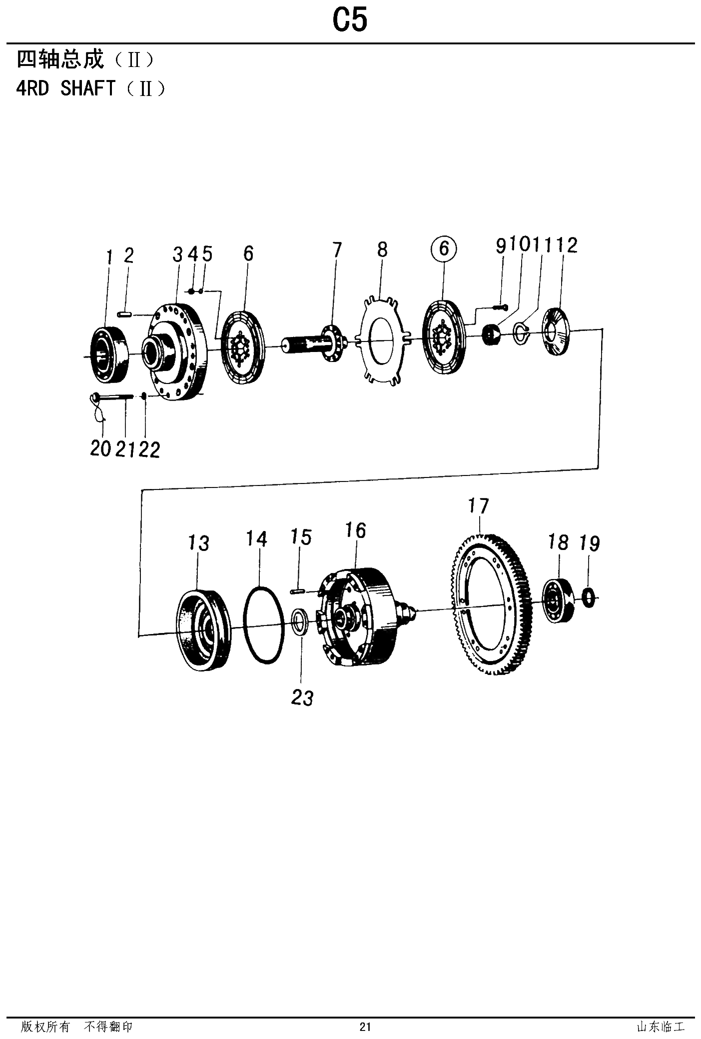 FIG.15 四轴总成（Ⅱ）