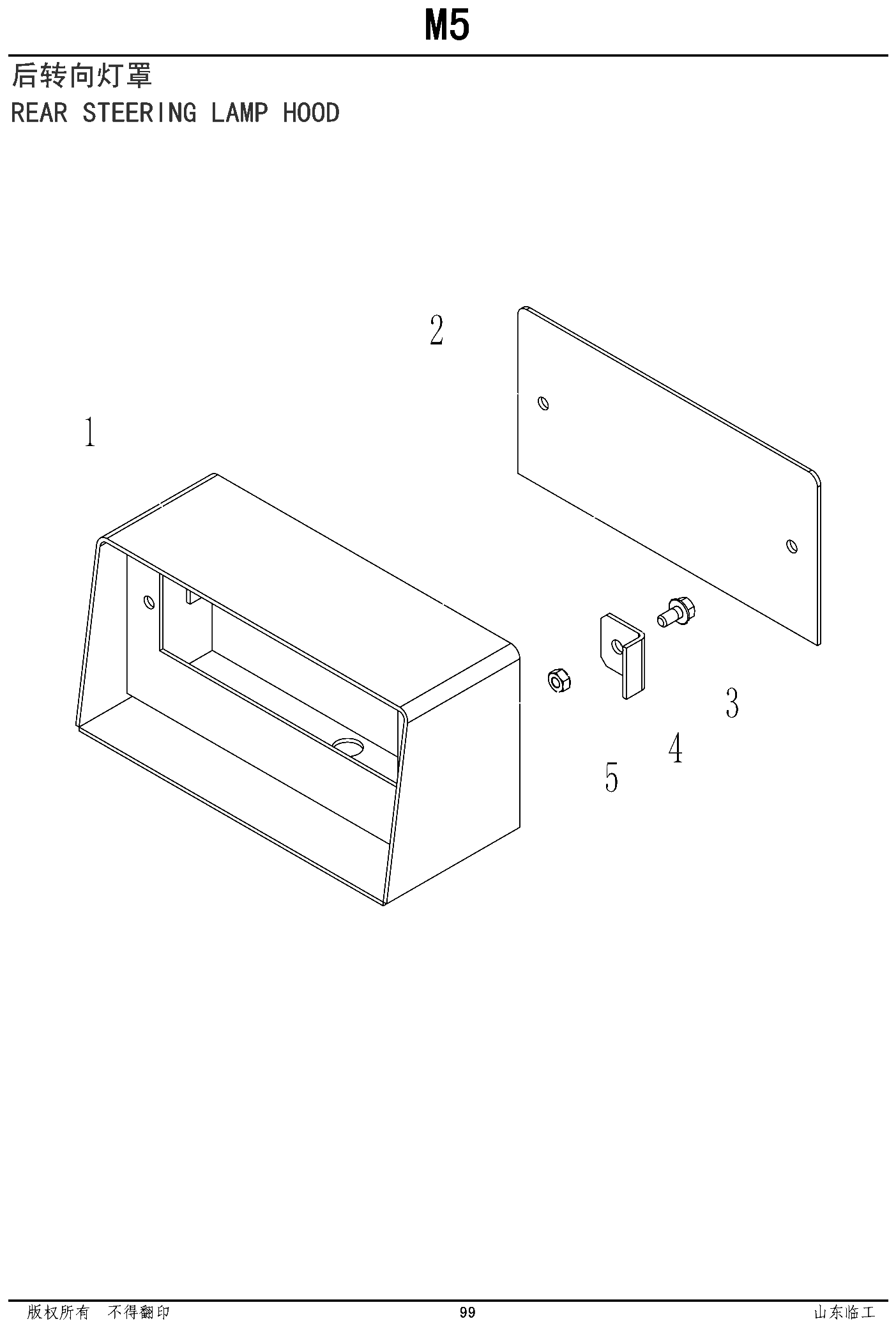 FIG.59 后转向灯罩