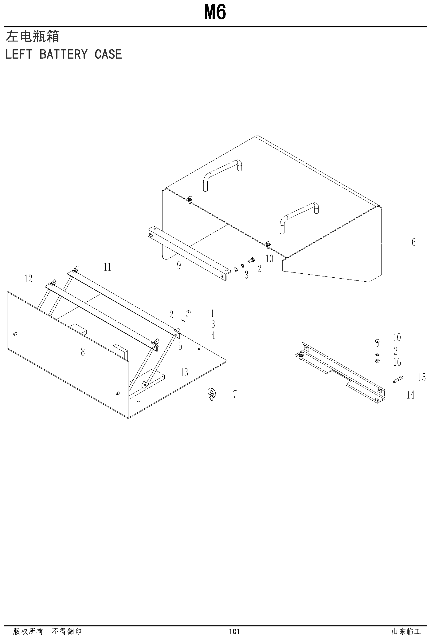 FIG.60 左电瓶箱