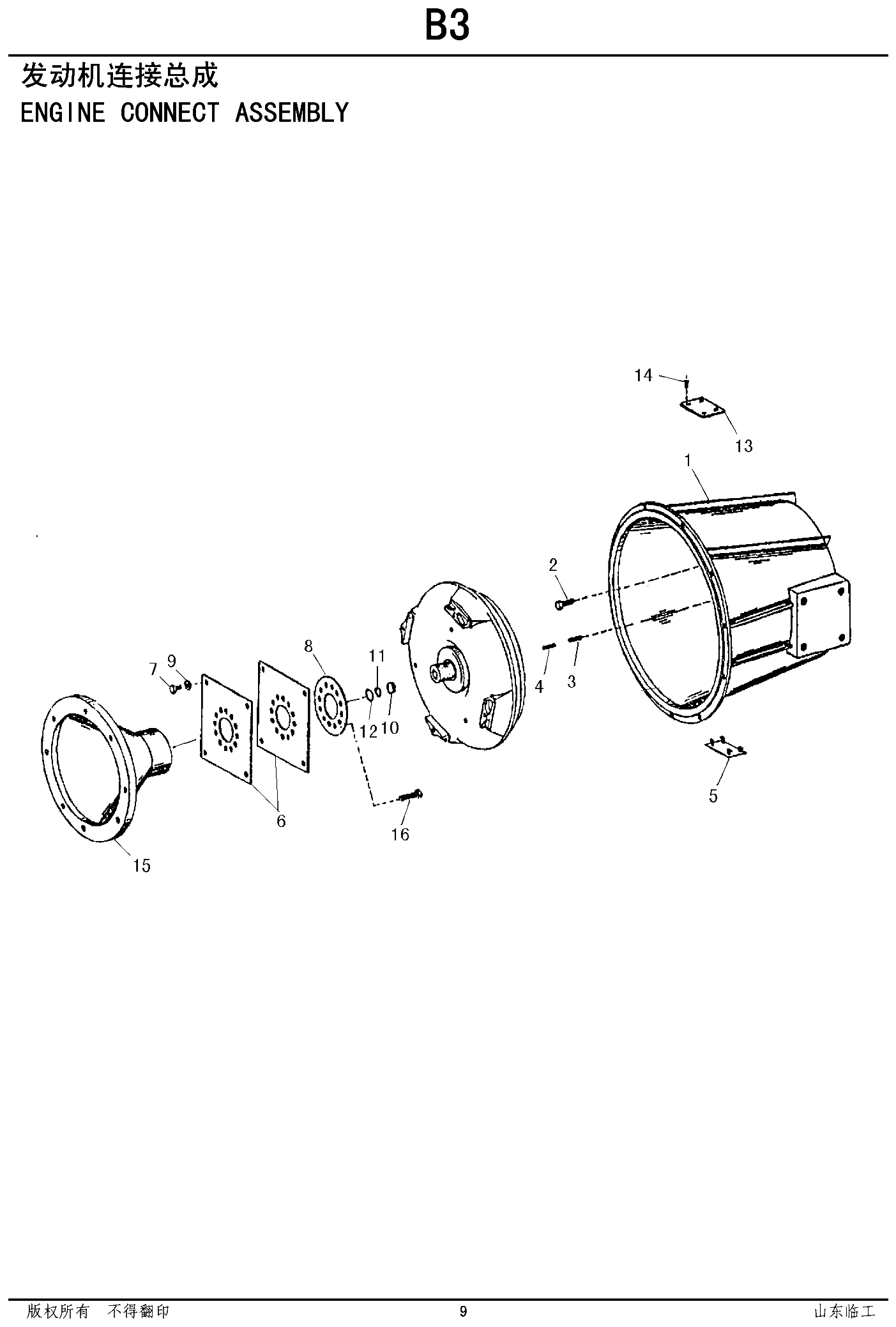 FIG.7 发动机连接总成