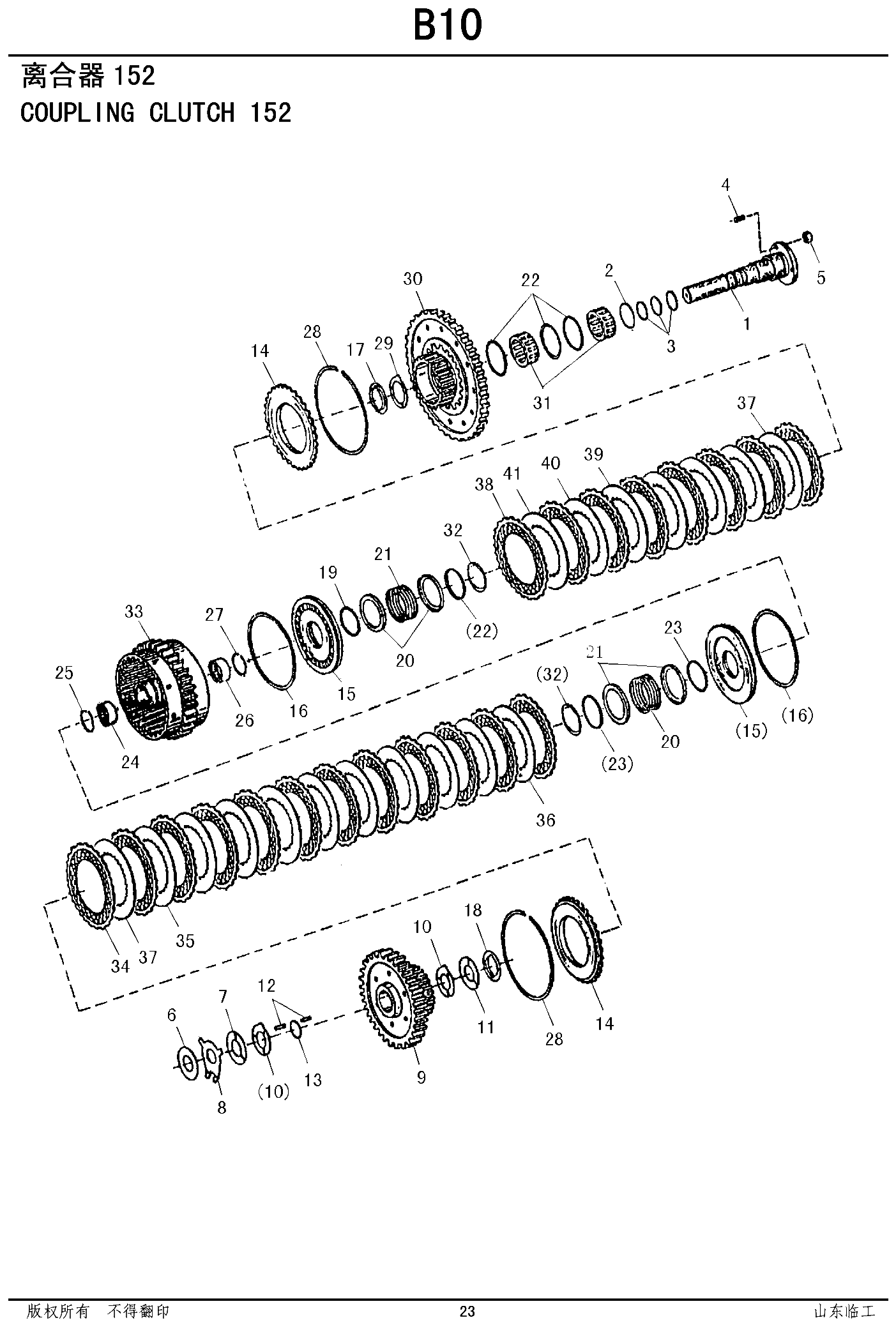 FIG.14 离合器152