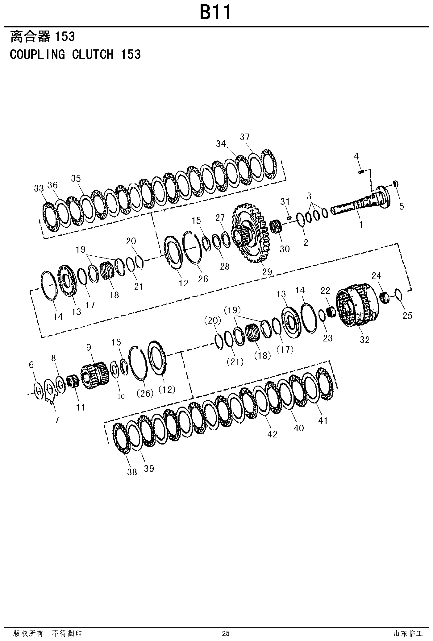 FIG.15 离合器153
