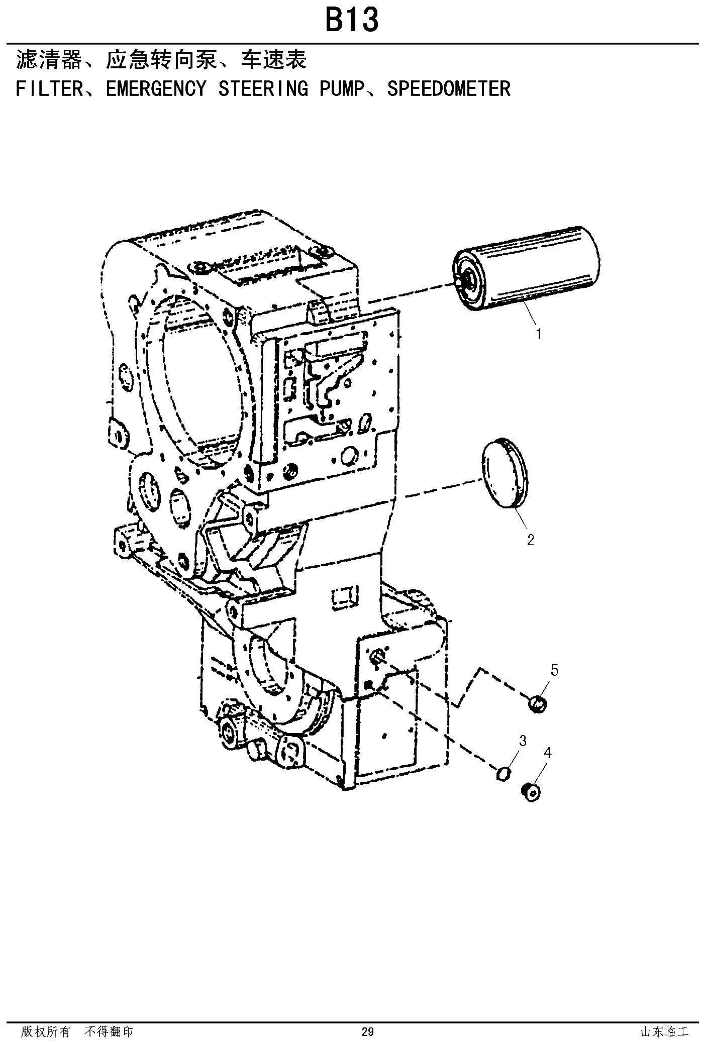 FIG.17 滤清器、应急转向泵、车速表