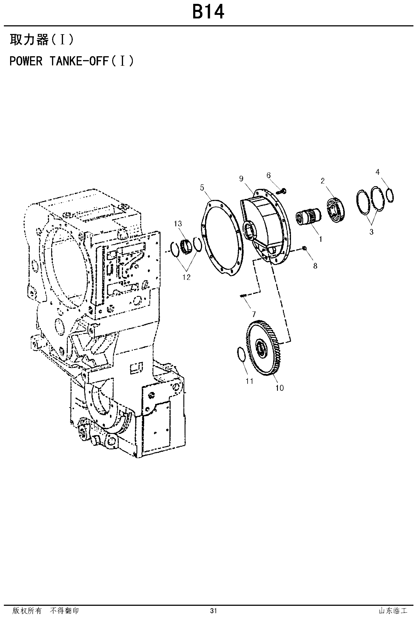 FIG.18 取力器(Ⅰ)