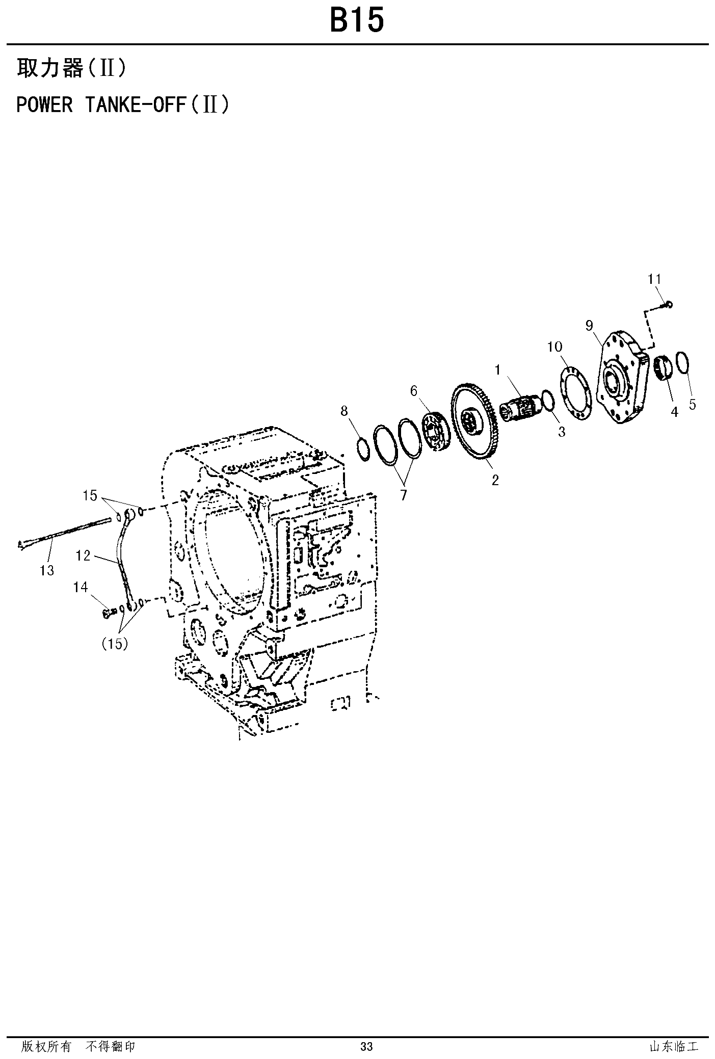FIG.19 取力器(Ⅱ)