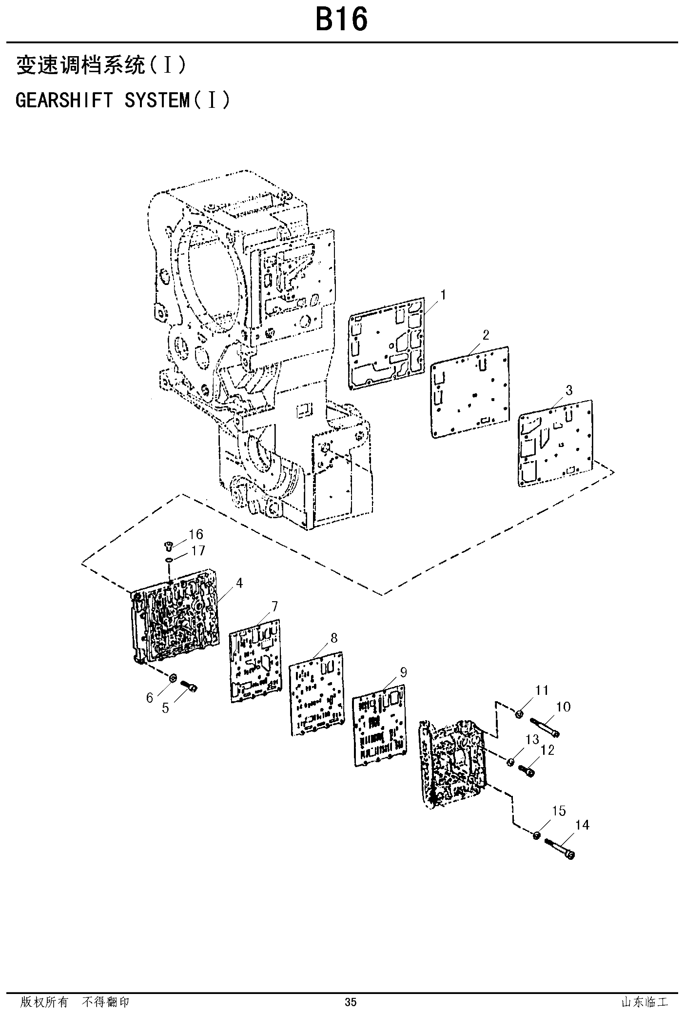 FIG.20 变速调档系统(Ⅰ)