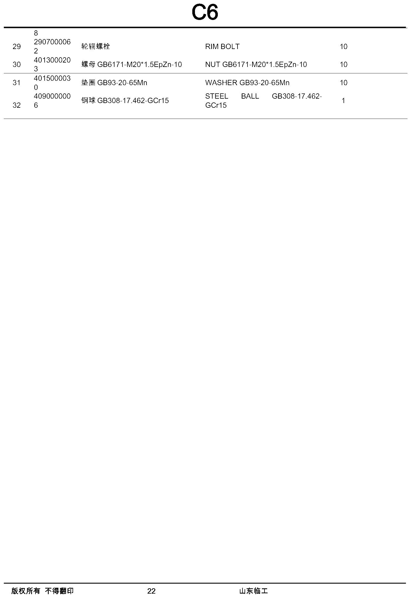 FIG.22 29 轮辋螺栓 RIM BOLT 10