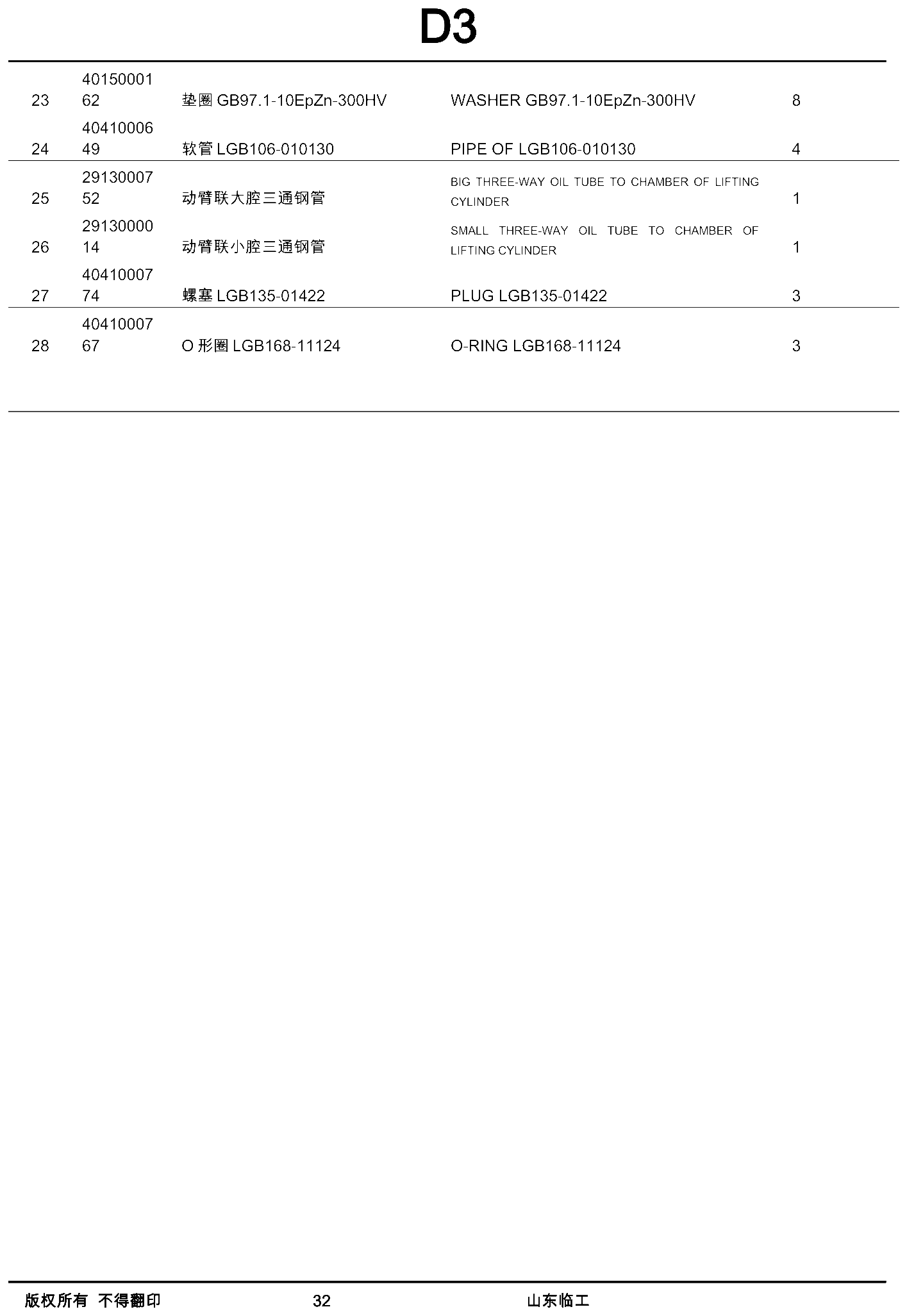 FIG.33 23 62 垫圈GB97.1-10EpZn-300HV WASHER GB97.1-10EpZn-300HV 8
