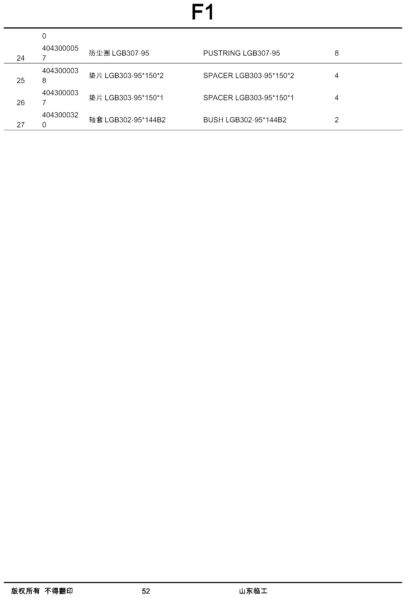 FIG.47 防尘圈LGB307-95 PUSTRING LGB307-95 8