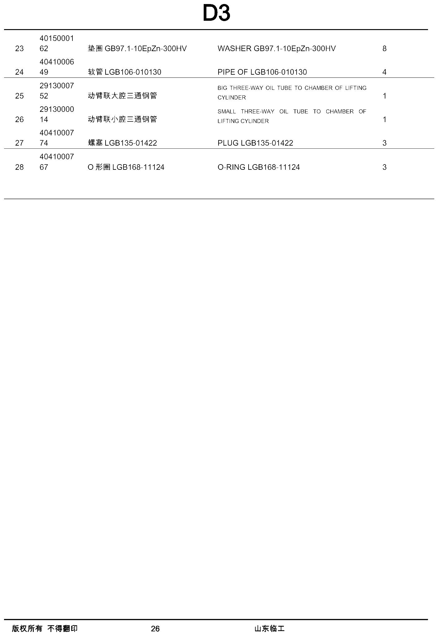 FIG.26 23 62 垫圈GB97.1-10EpZn-300HV WASHER GB97.1-10EpZn-300HV 8