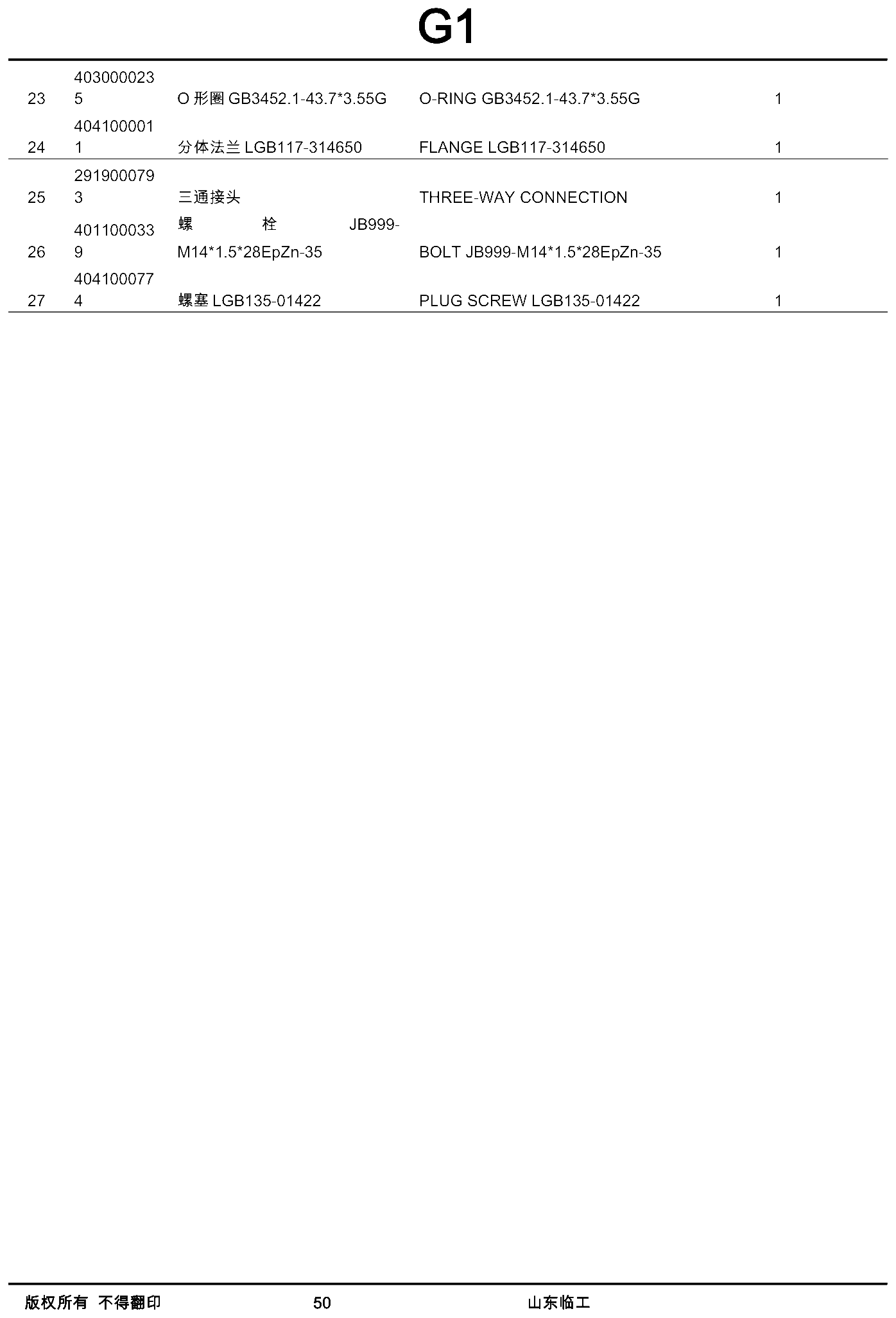 FIG.44 23 5 O 形圈GB3452.1-43.7*3.55G O-RING GB3452.1-43.7*3.55G 1
