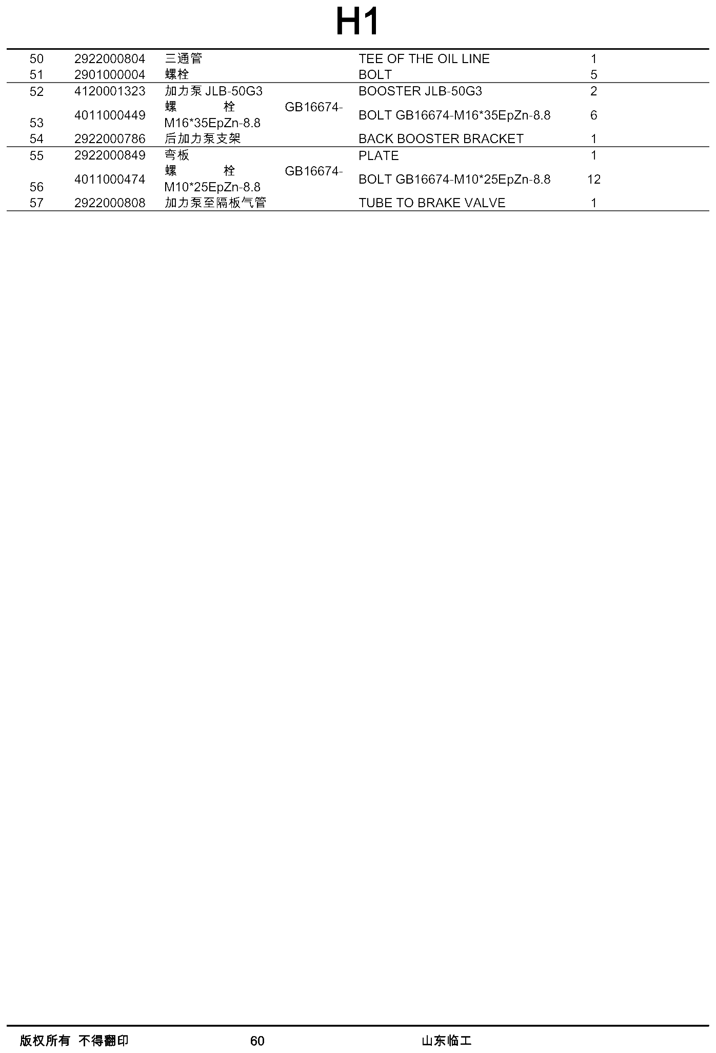 FIG.52 50 2922000804 三通管 TEE OF THE OIL LINE 1