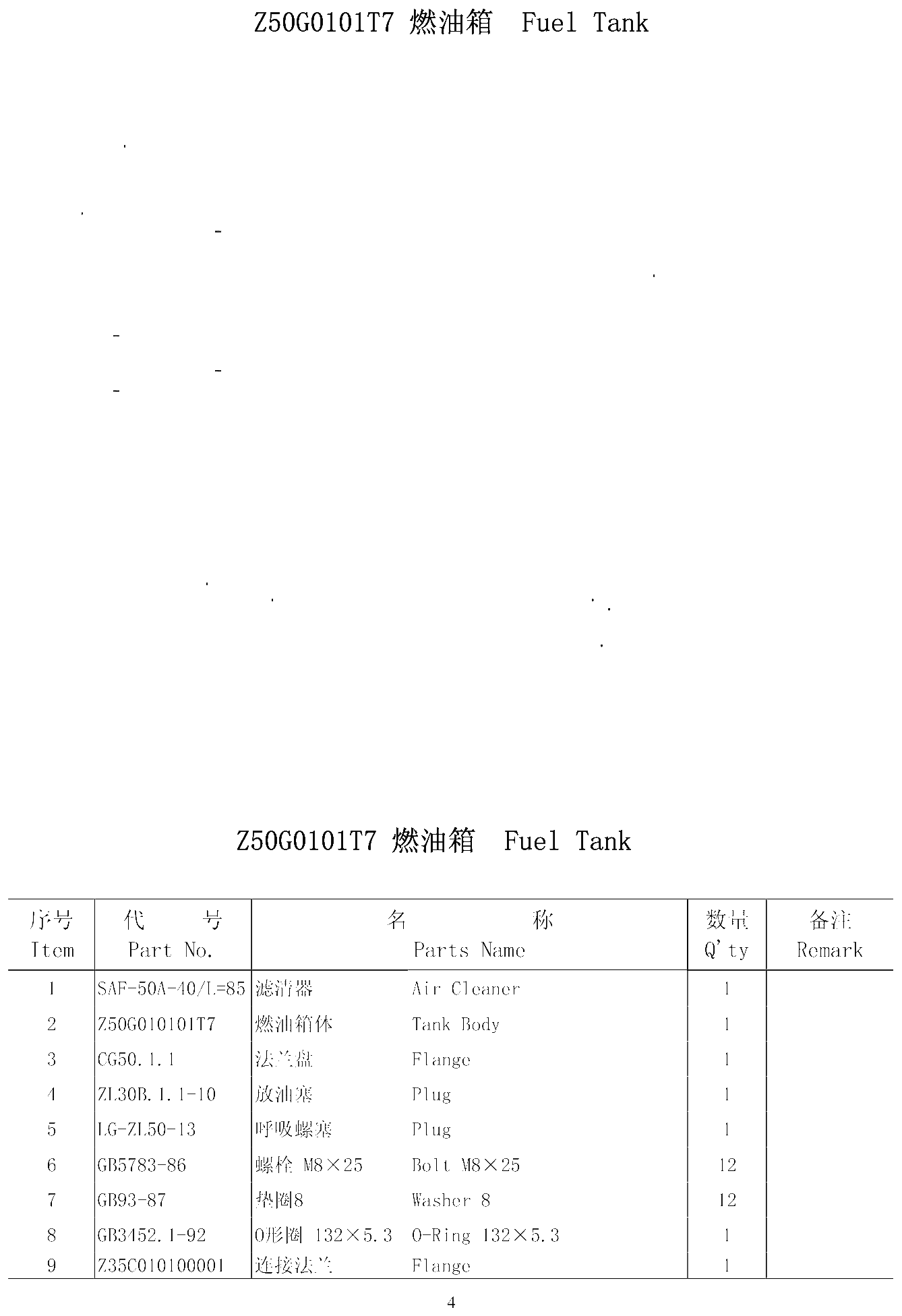 FIG.3 Z50G0101T7 燃油箱 Fuel Tank