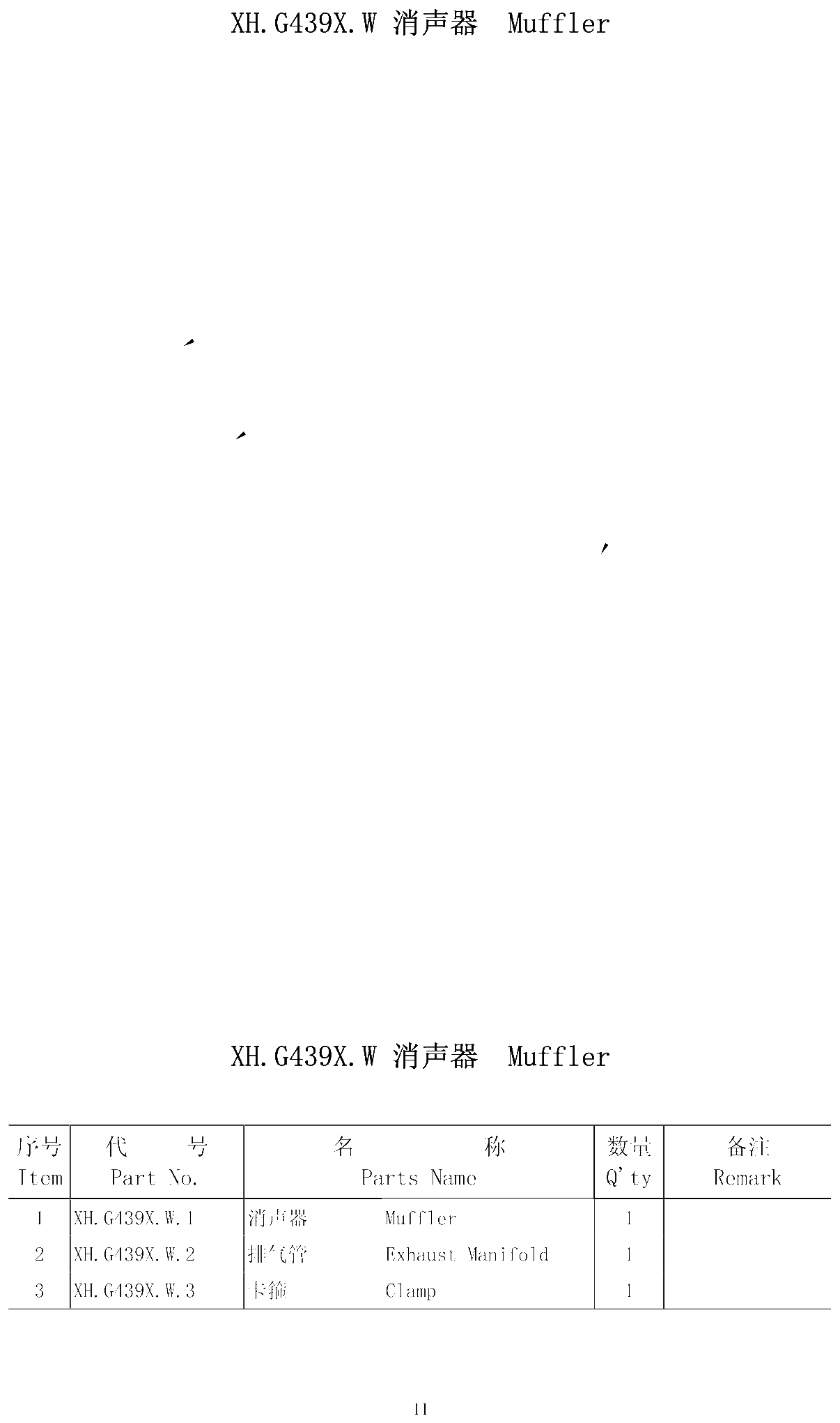 FIG.9 XH.G439X.W 消声器 Muffler