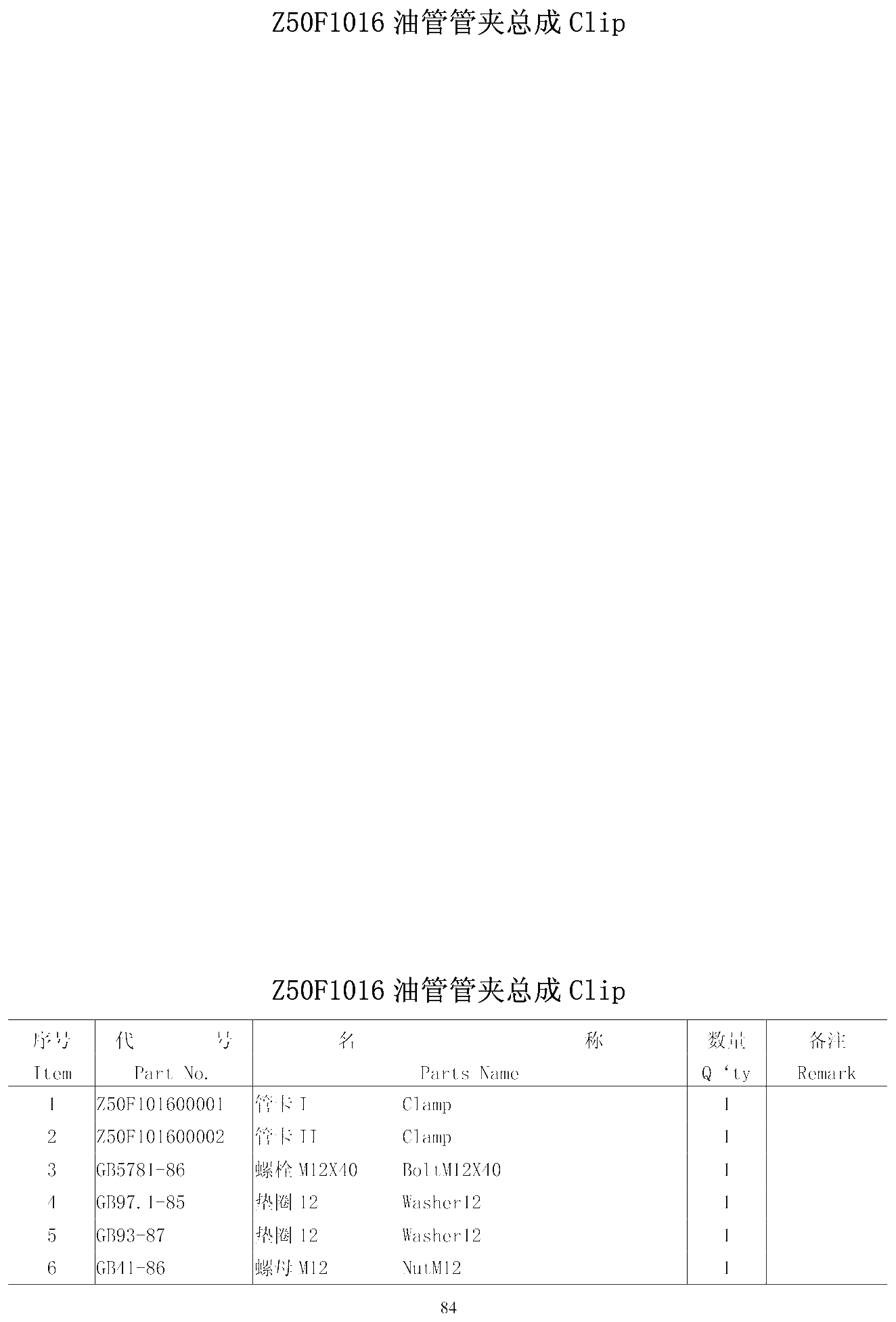 FIG.54 Z50F1016 油管管夹总成Clip