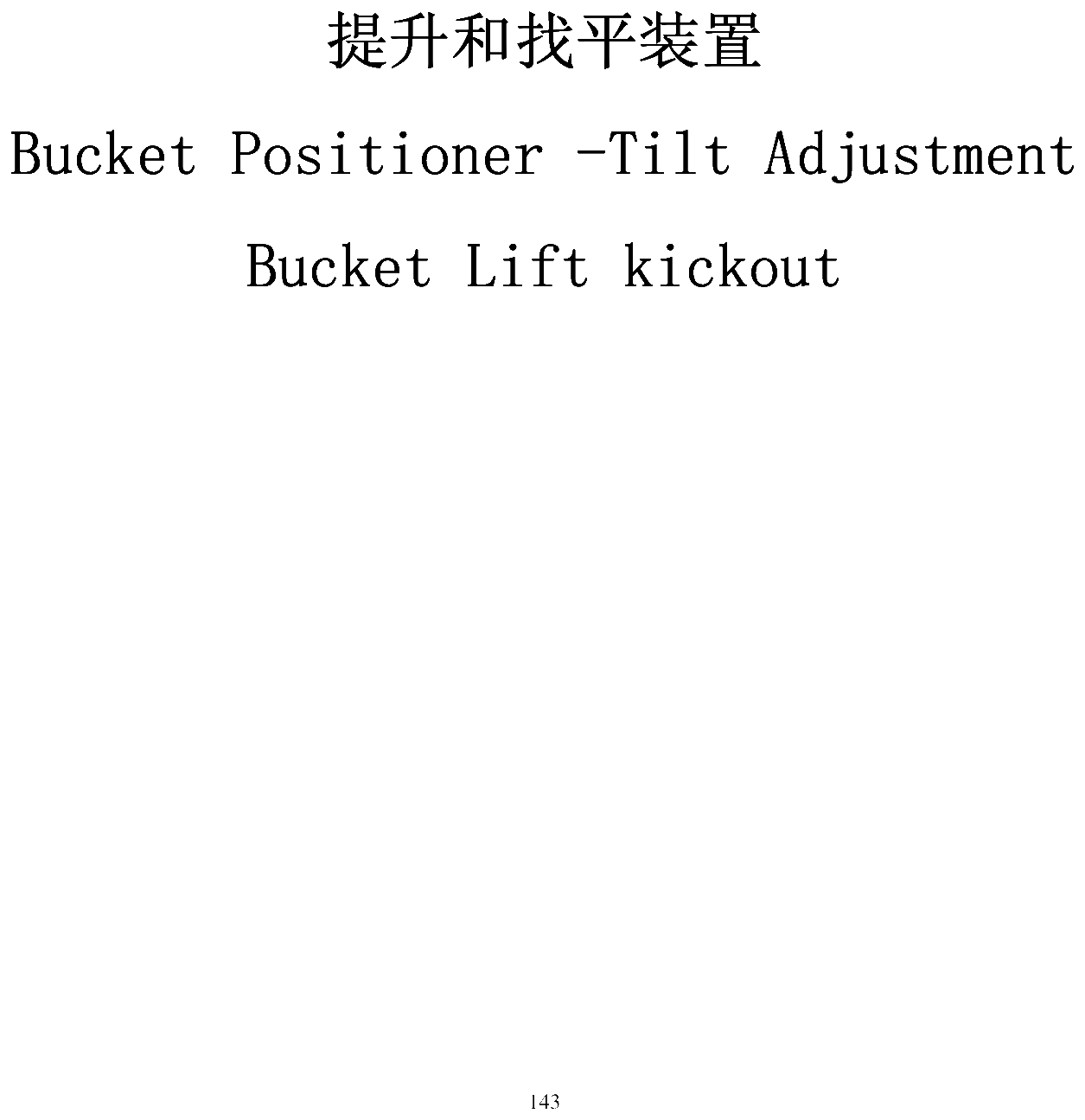 FIG.89 提升和找平装置