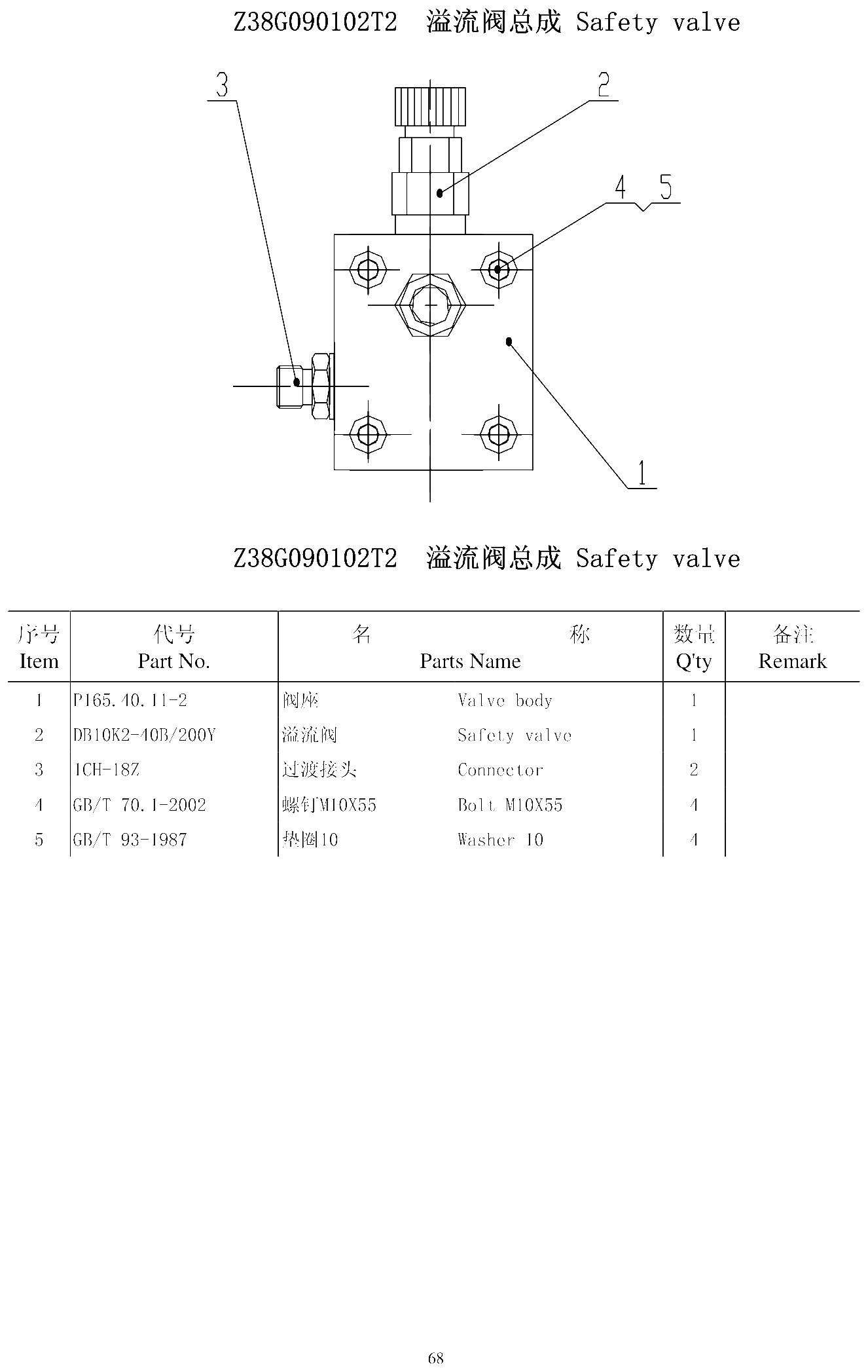 Предохранительный клапан