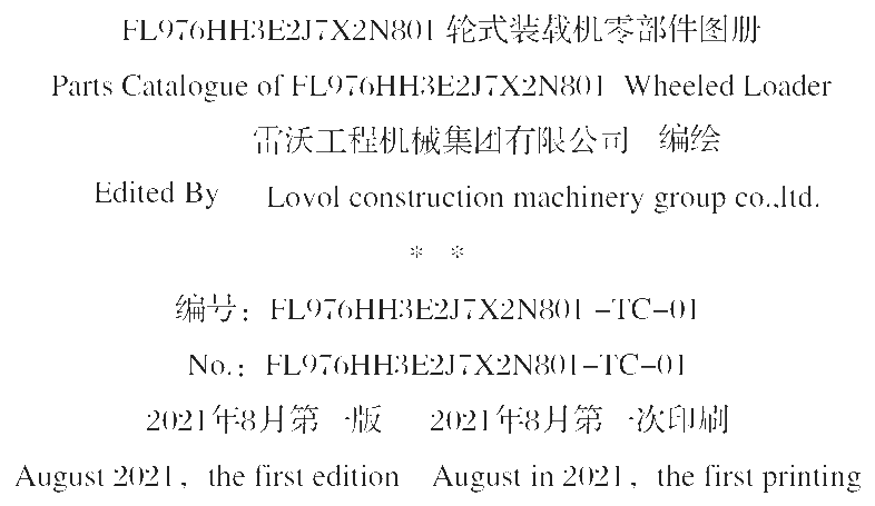 FIG.2 雷沃工程机械集团有限公司