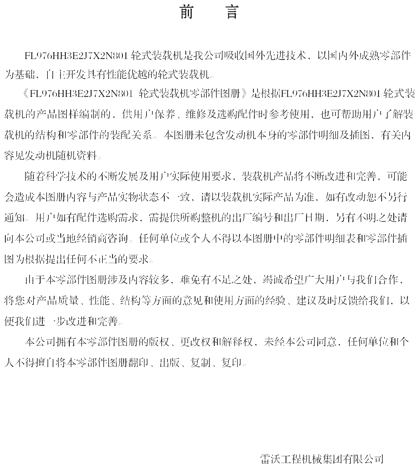 FIG.3 FL976HH3E2J7X2N801 轮式装载机是我公司吸收国外先进技术,以国内外成熟零部件