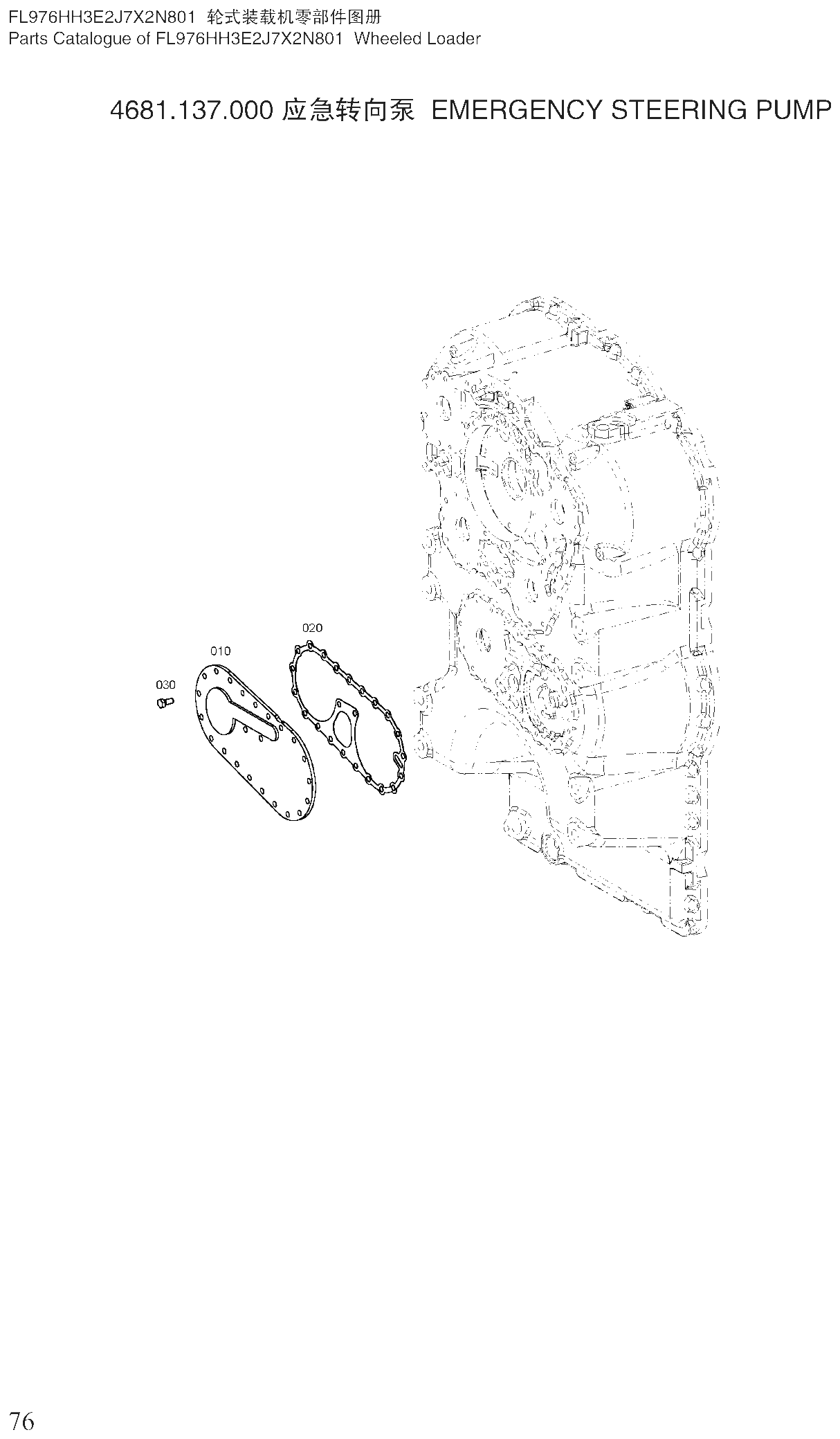 FIG.40 4681.137.000 应急转向泵 EMERGENCY STEERING PUMP