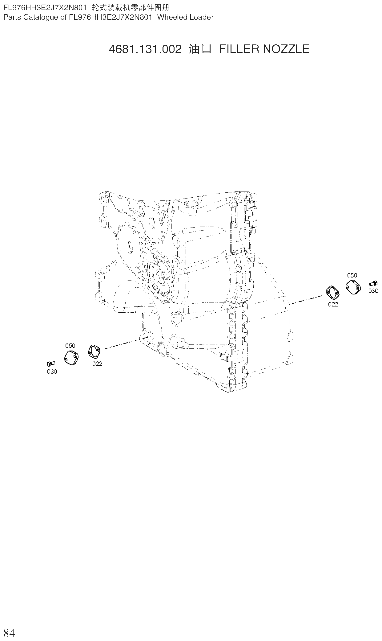 FIG.44 4681.131.002 油口 FILLER NOZZLE