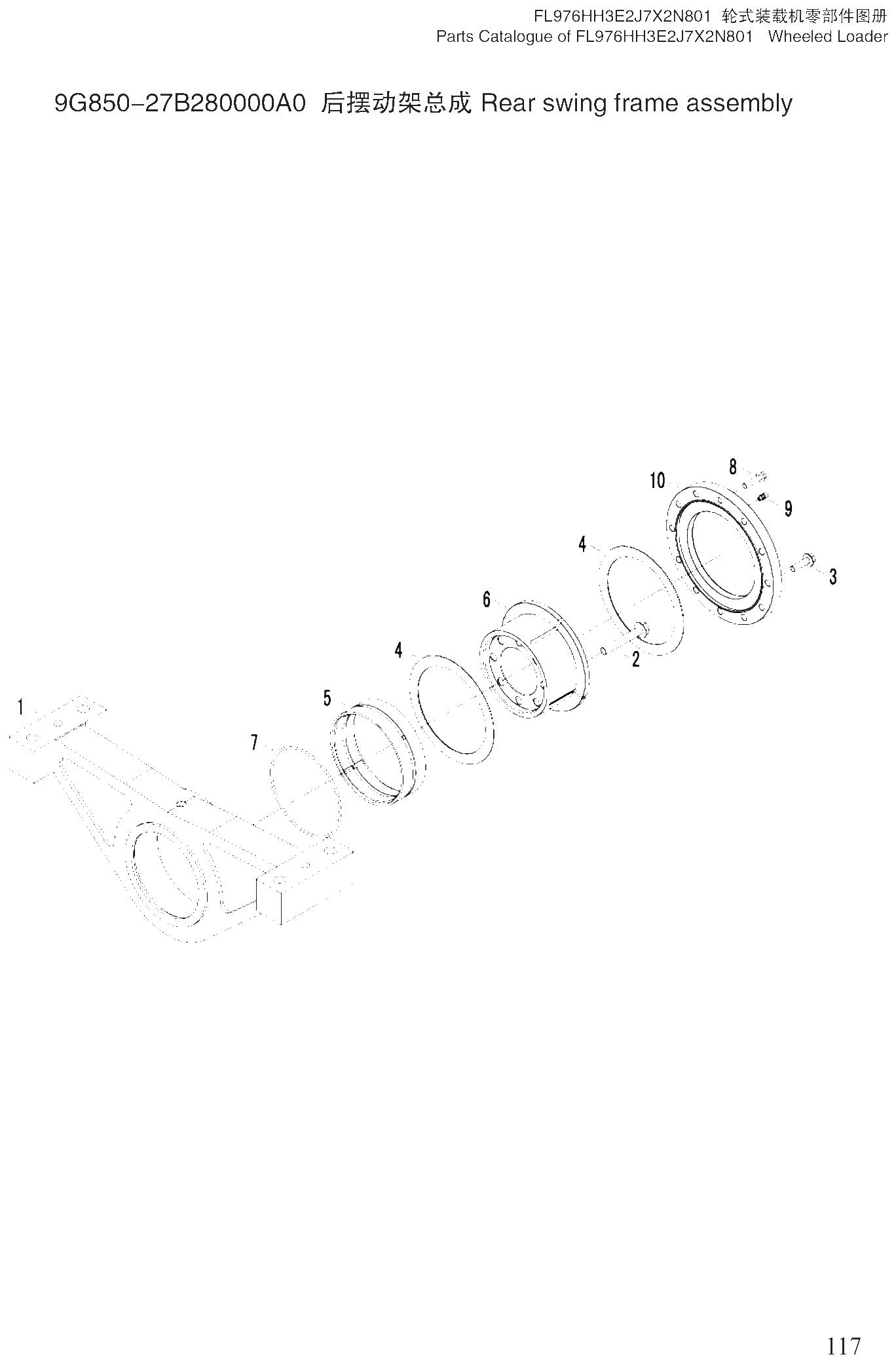 FIG.60 9G850-27B280000A0 后摆动架总成 Rear swing frame assembly