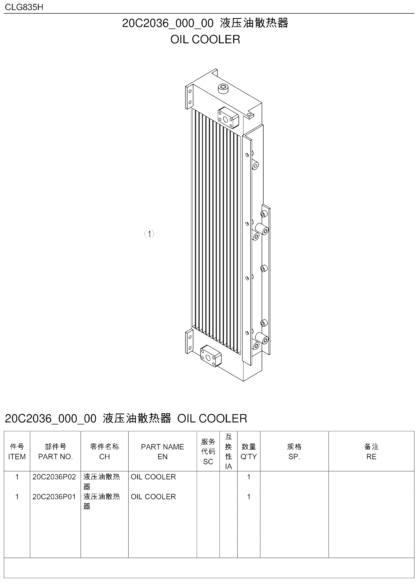 FIG.9 液压油散热器