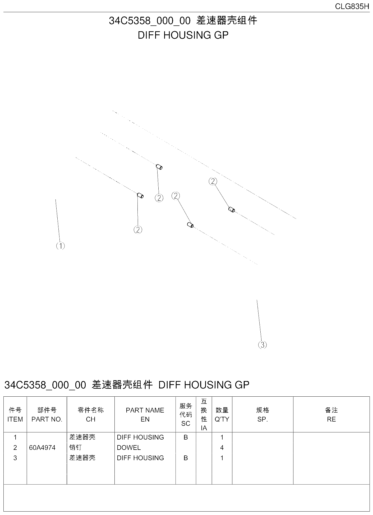 FIG.68 差速器壳组件