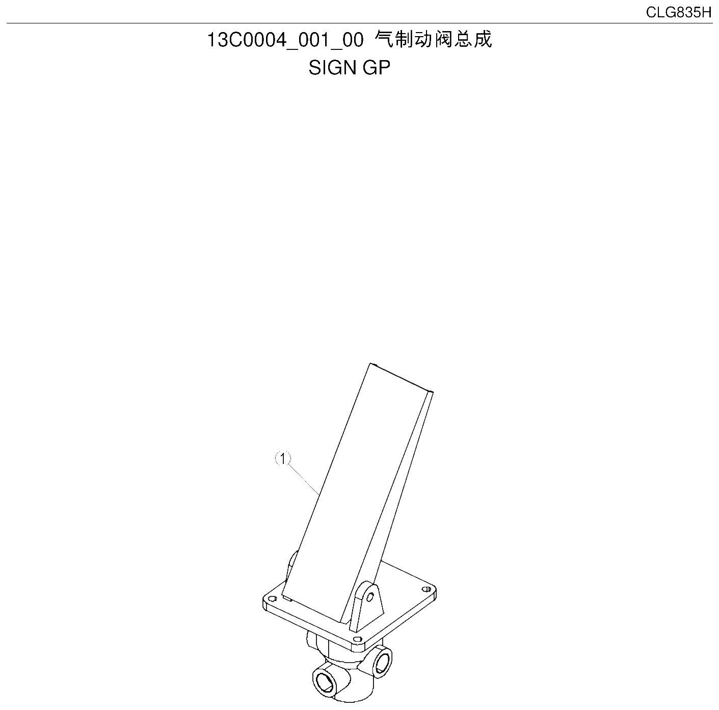 FIG.140 气制动阀总成