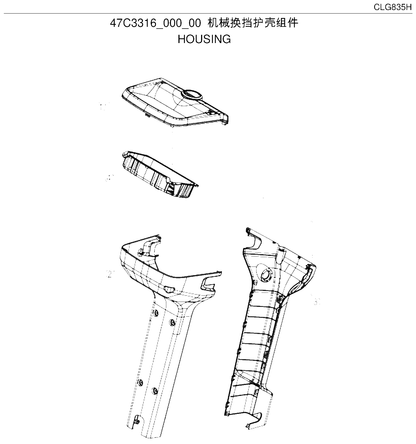 FIG.194 机械换挡护壳组件