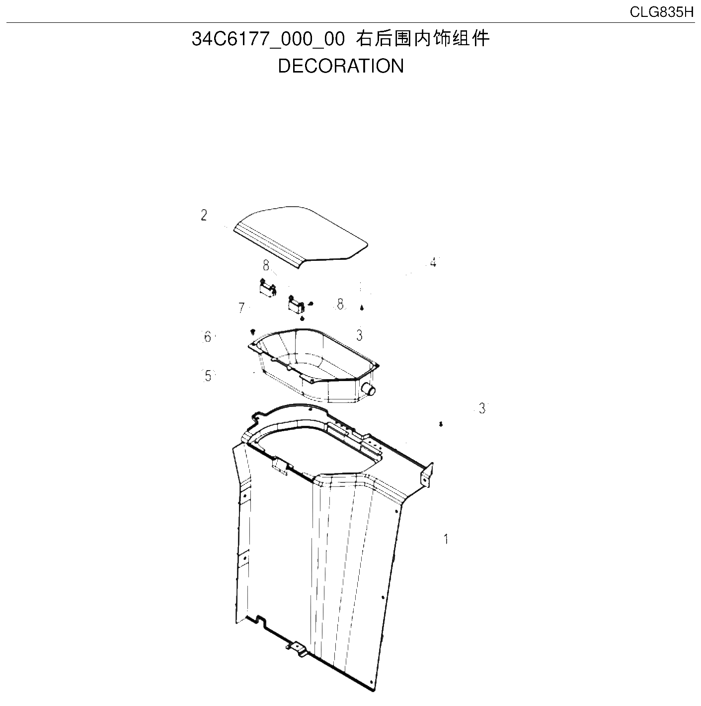 FIG.207 右后围内饰组件