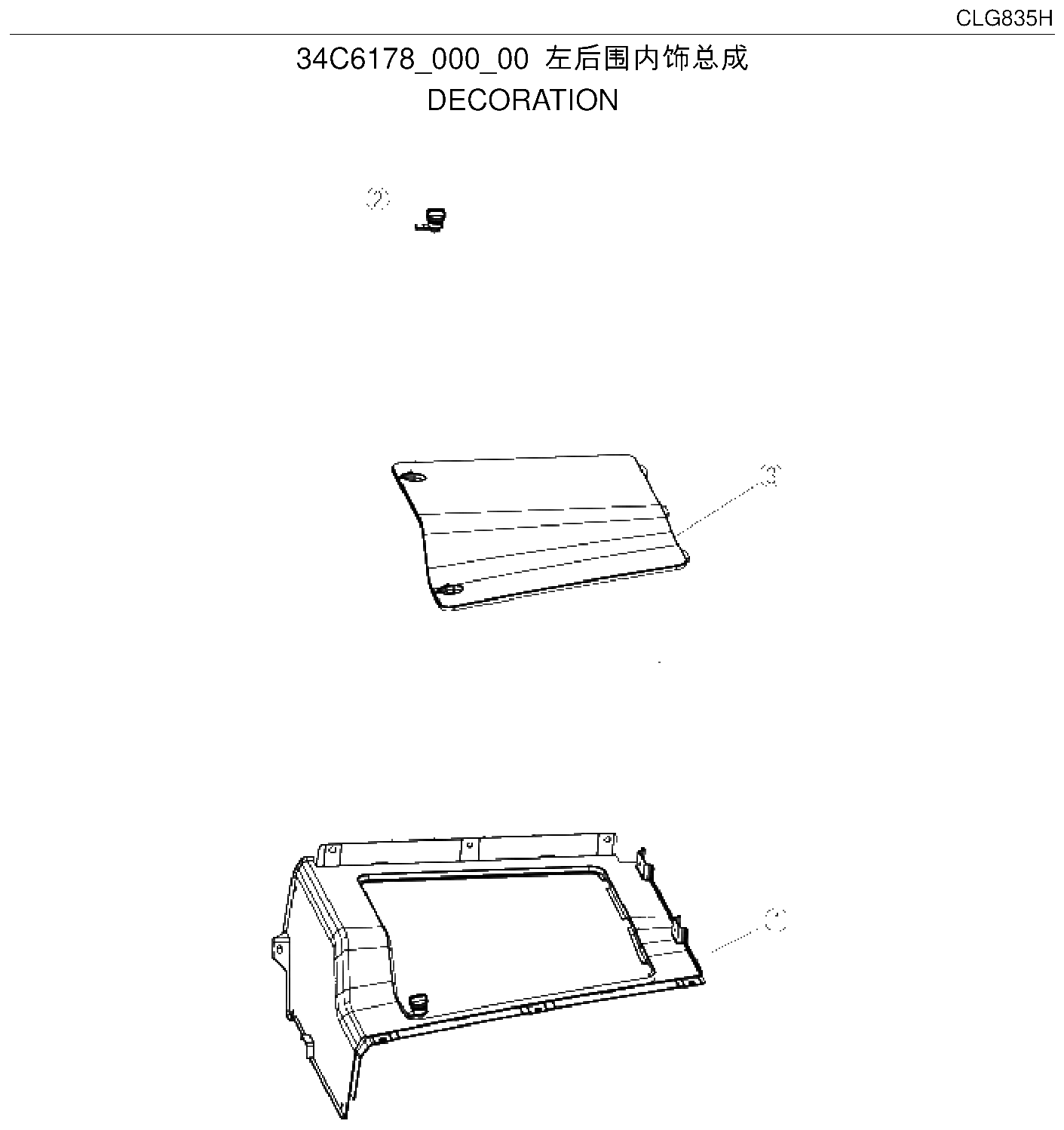 FIG.208 左后围内饰总成