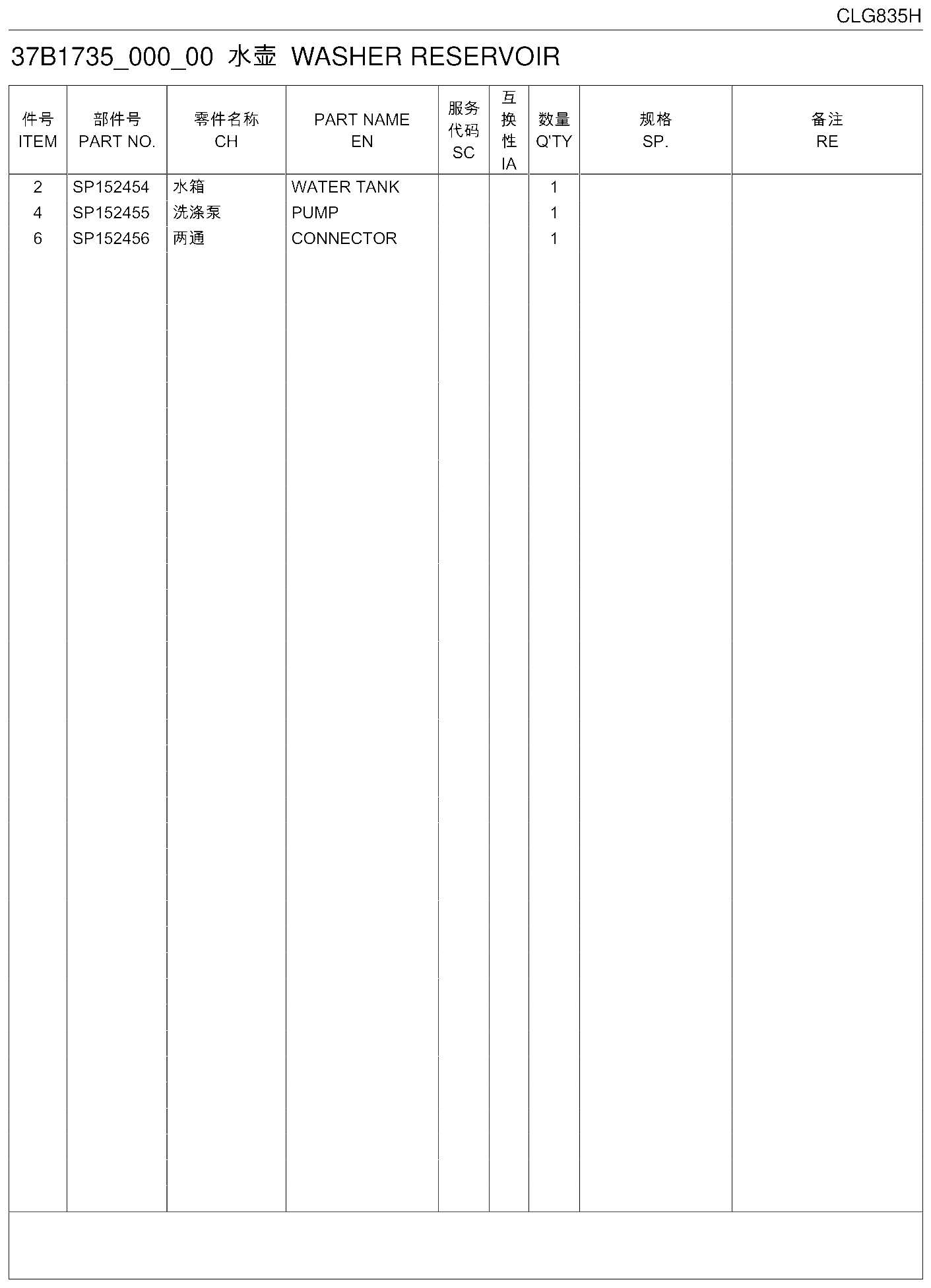 FIG.299 37B1735_000_00 WASHER RESERVOIR