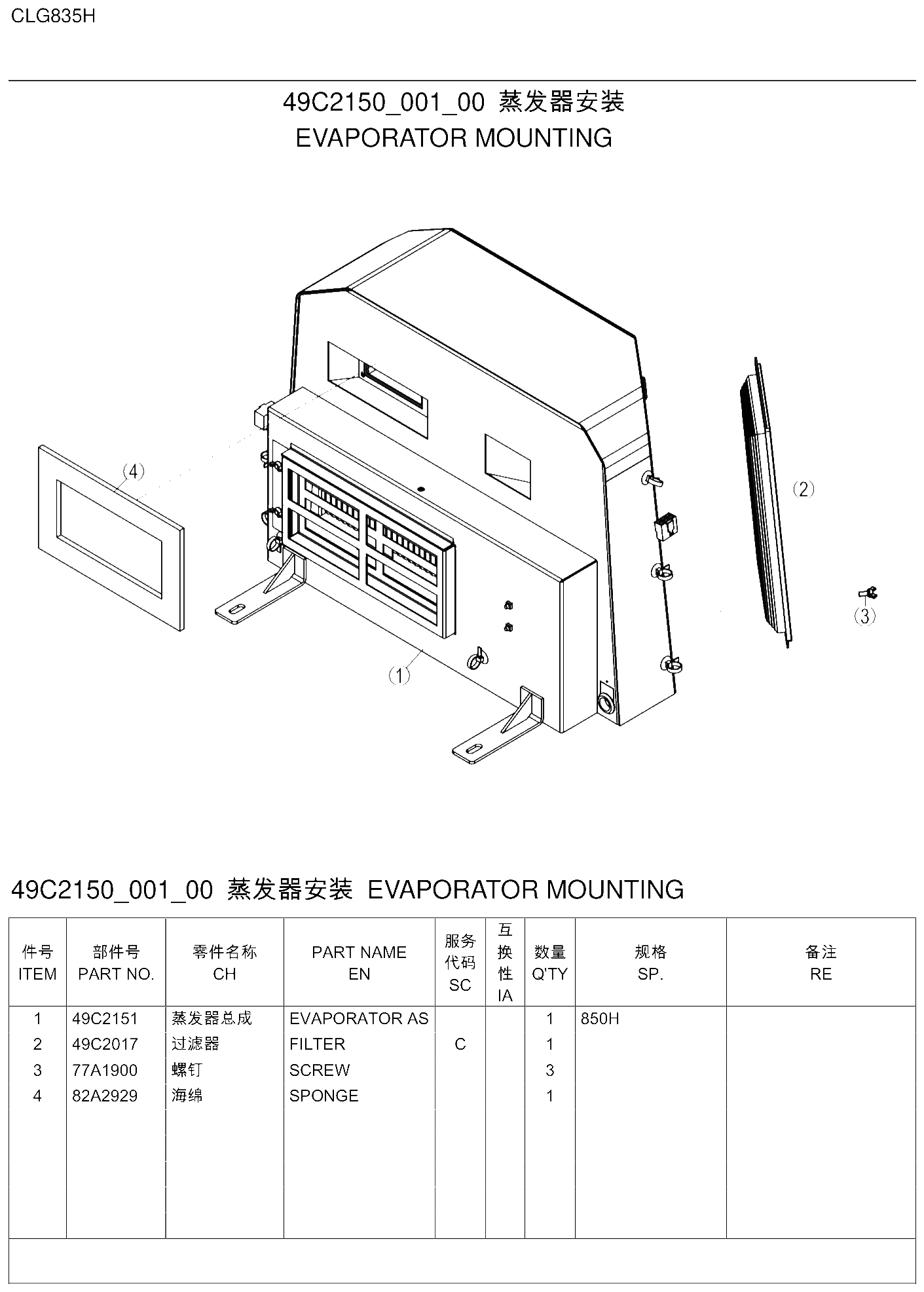 FIG.312 蒸发器安装