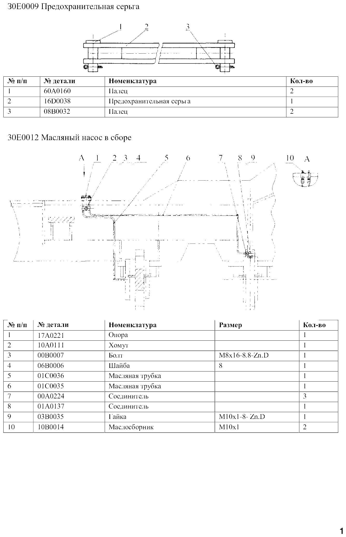 FIG.2 З0Е0009 Предохранительная серьга