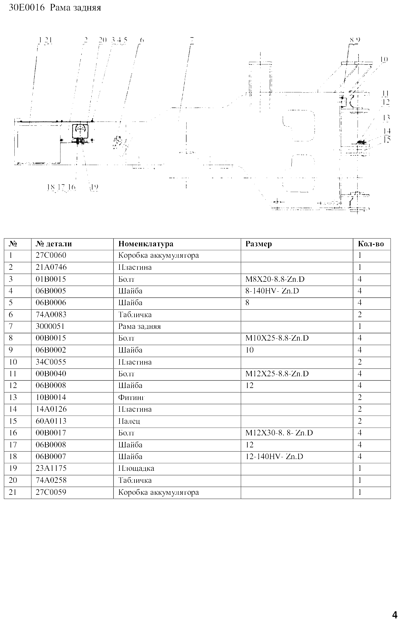 FIG.4 30Е0016 Рама задняя
