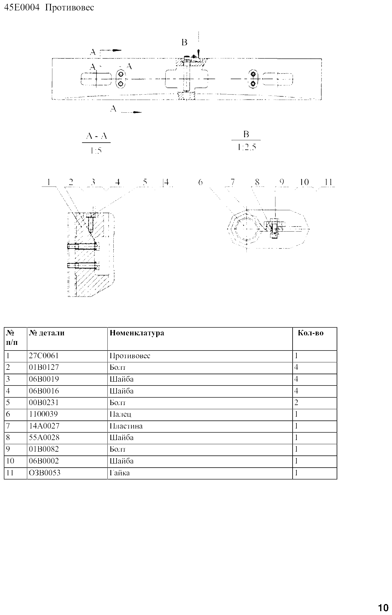 FIG.9 45Е0004 Противовес