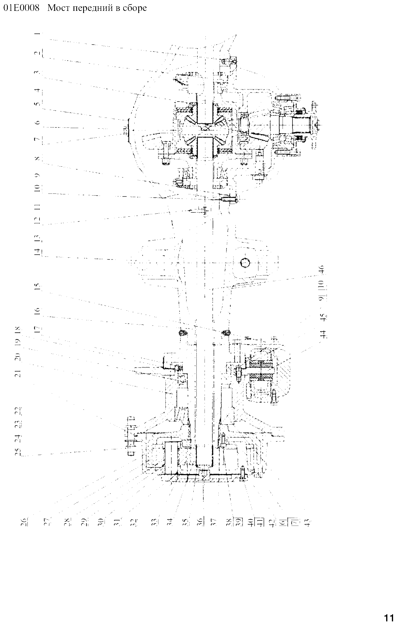 FIG.10 01Е0008 Мост передний в сборе
