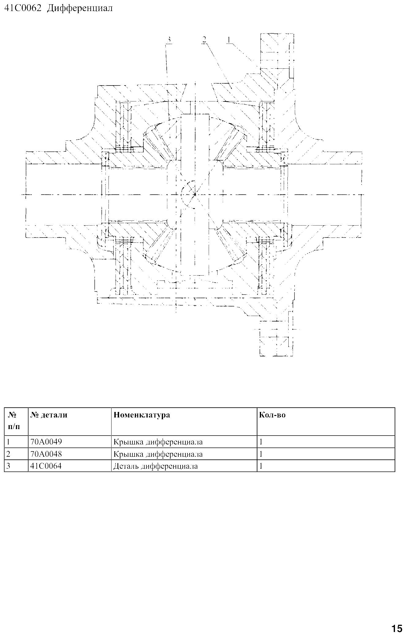 FIG.12 41С0062 Дифференциал