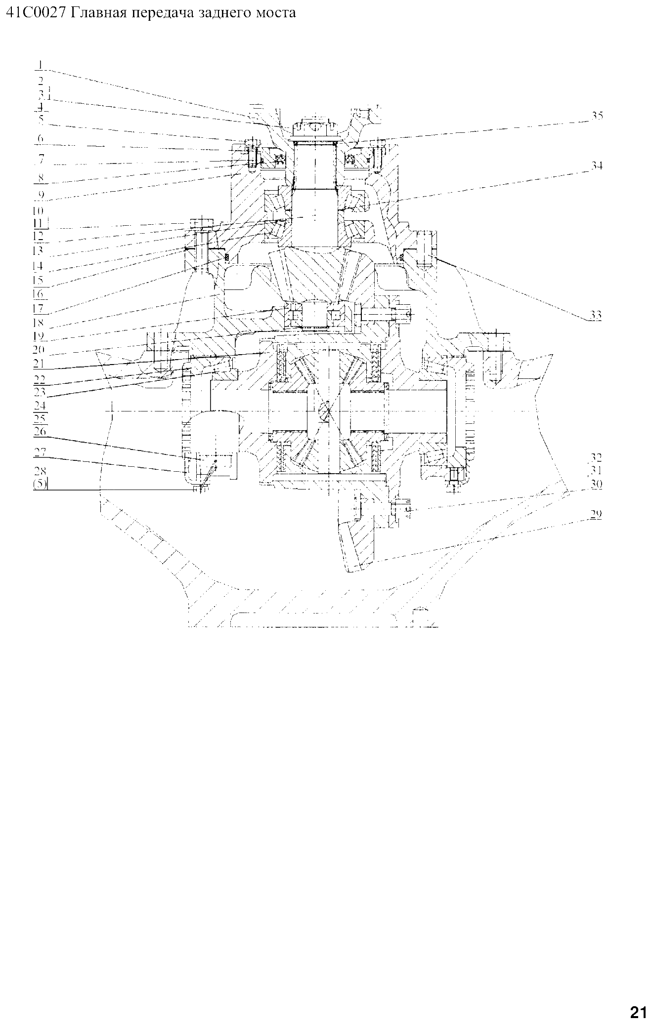 FIG.17 41С0027 Главная передача заднего моста