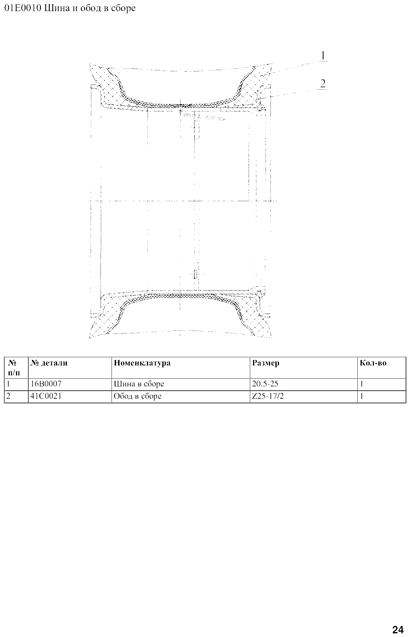 FIG.19 01Е0010 Шина и обод в сборе