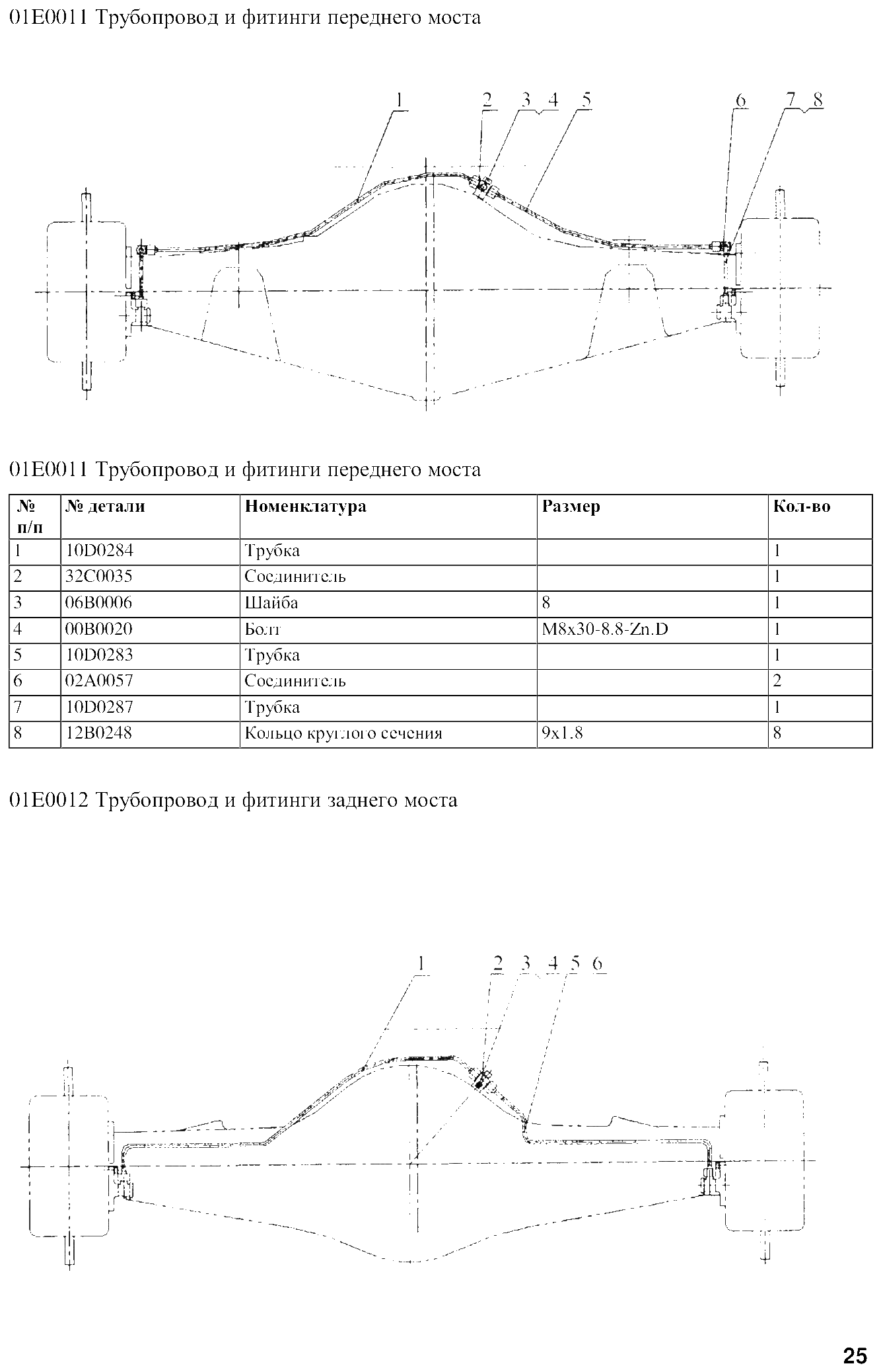 FIG.20 01E0011 Трубопровод и фитинги переднего моста