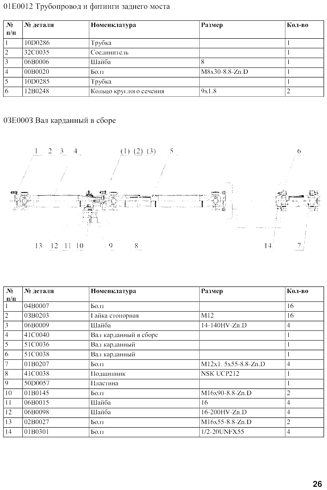 FIG.21 01Е0012 Трубопровод и фитинги заднего моста