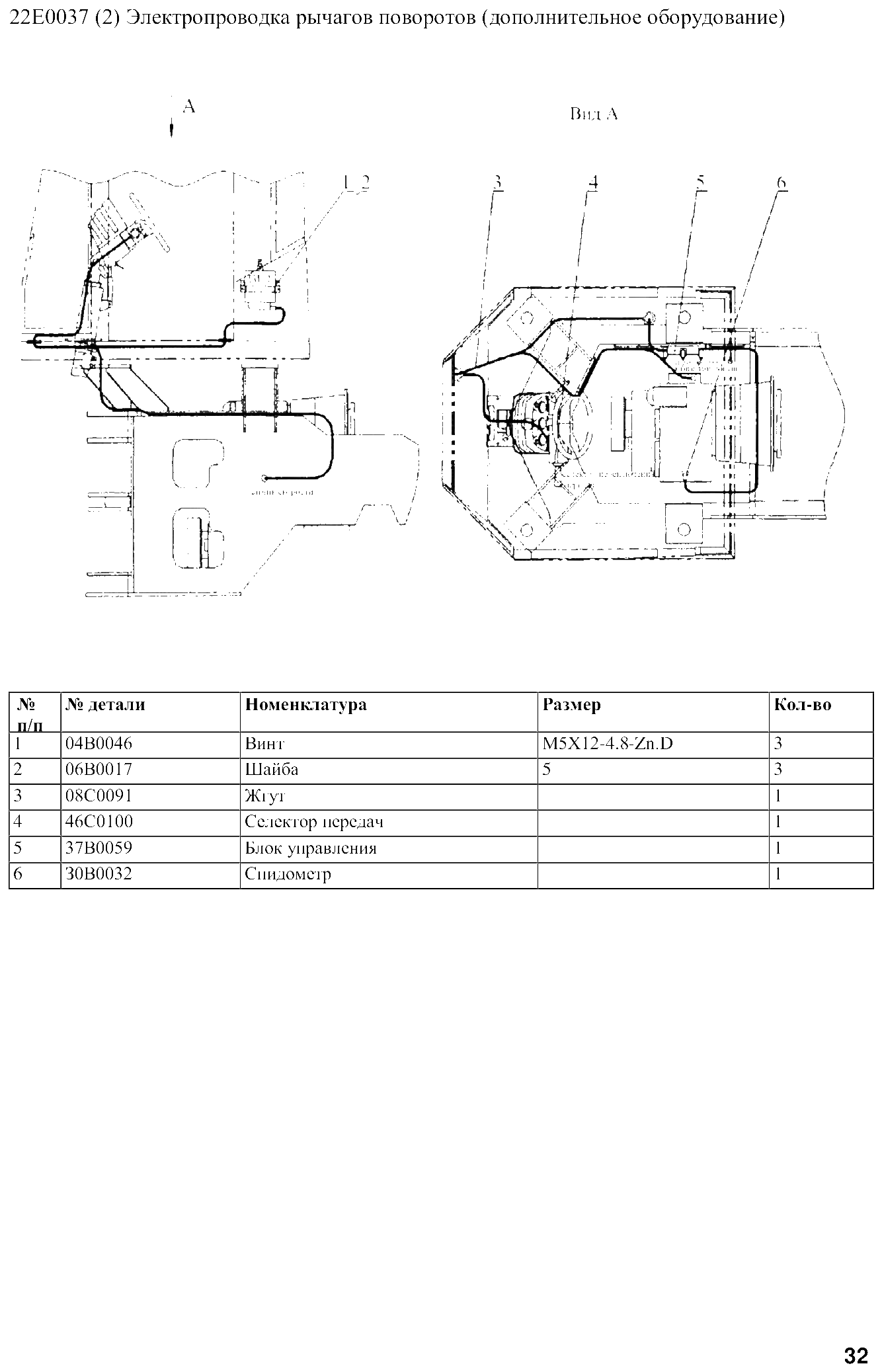 FIG.25 22Е0037 (2) Электропроводка рычагов поворотов (дополнительное оборудование)