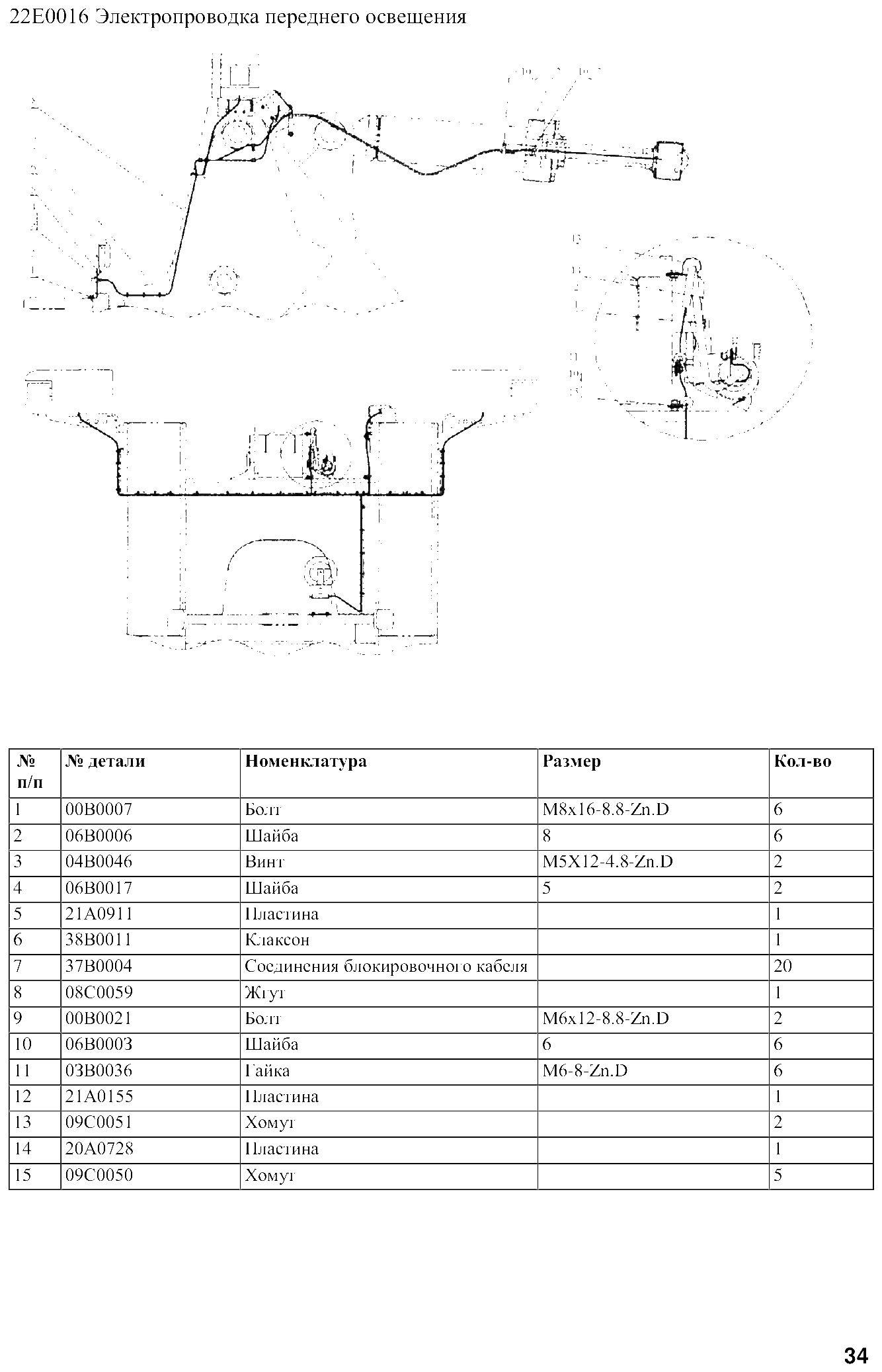 FIG.27 22Е0016 Электропроводка переднего освещения