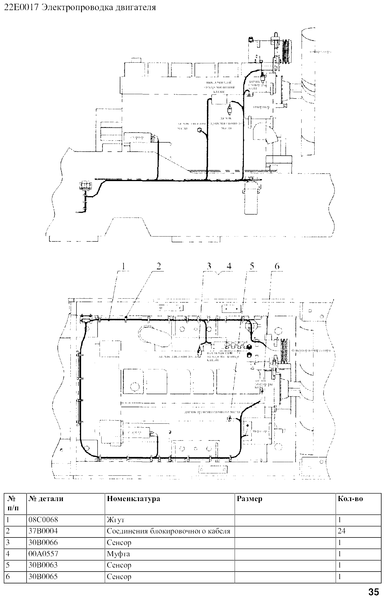 FIG.28 22E0017 Электропроводка двигателя