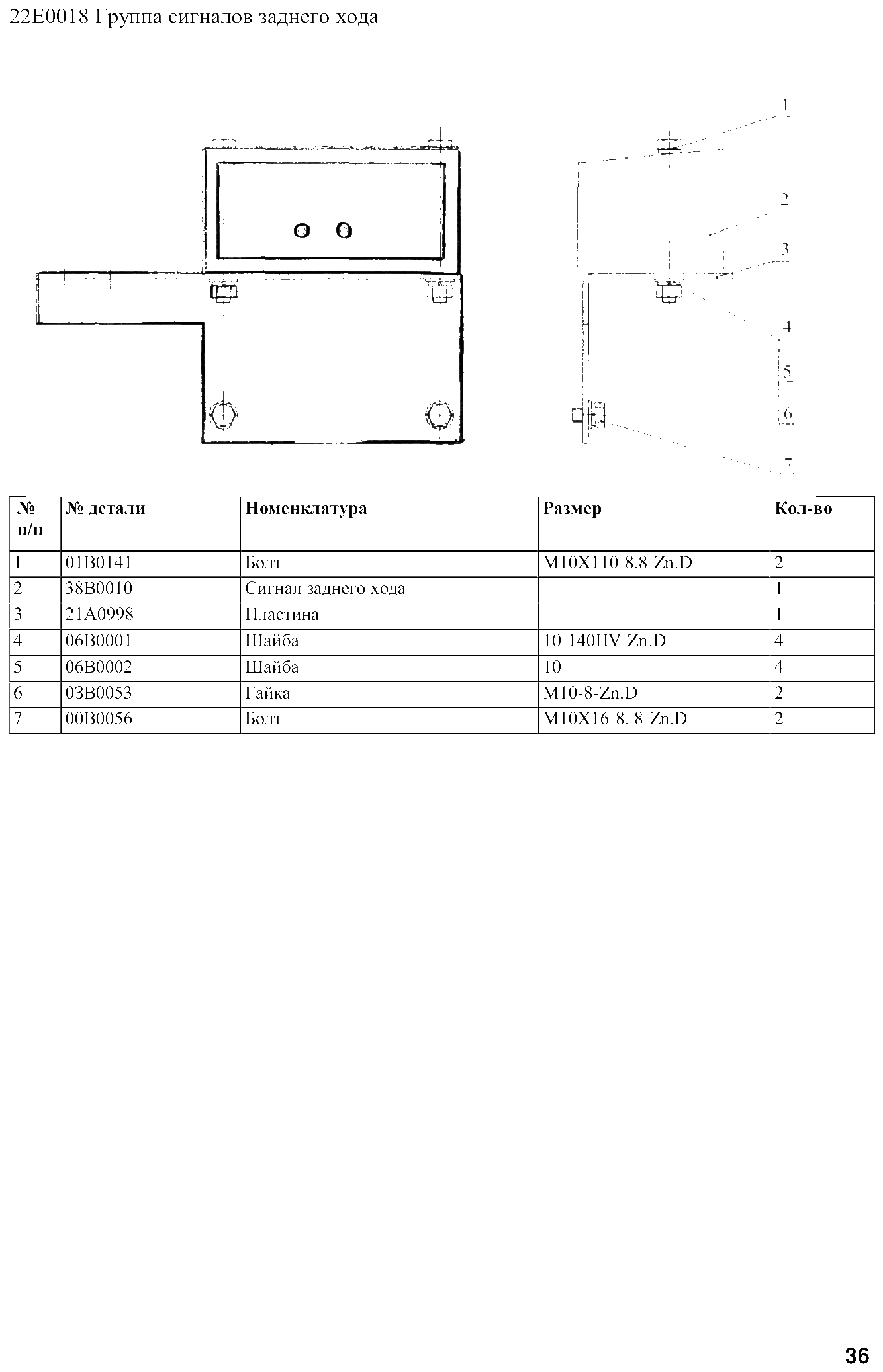 FIG.29 22Е0018 Группа сигналов заднего хода