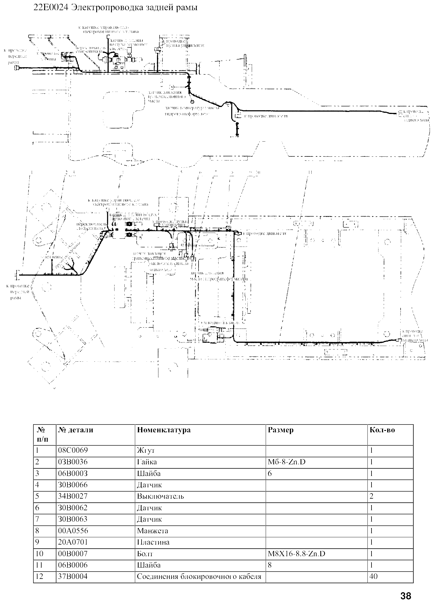 FIG.31 22E0024 Электропроводка задней рамы