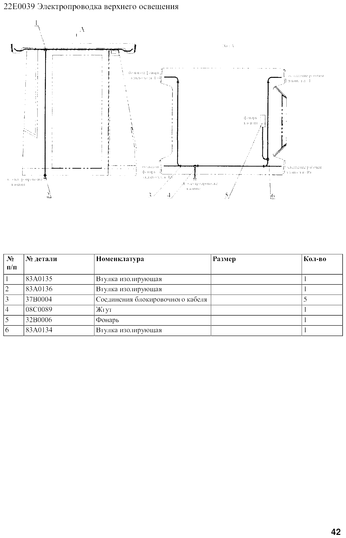 FIG.34 22Е0039 Электропроводка верхнего освещения